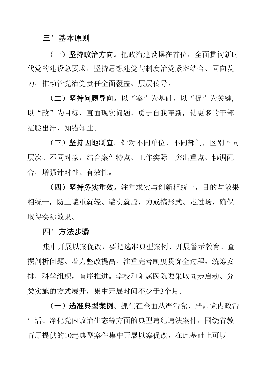 学校以案促改工作实施方案.docx_第2页