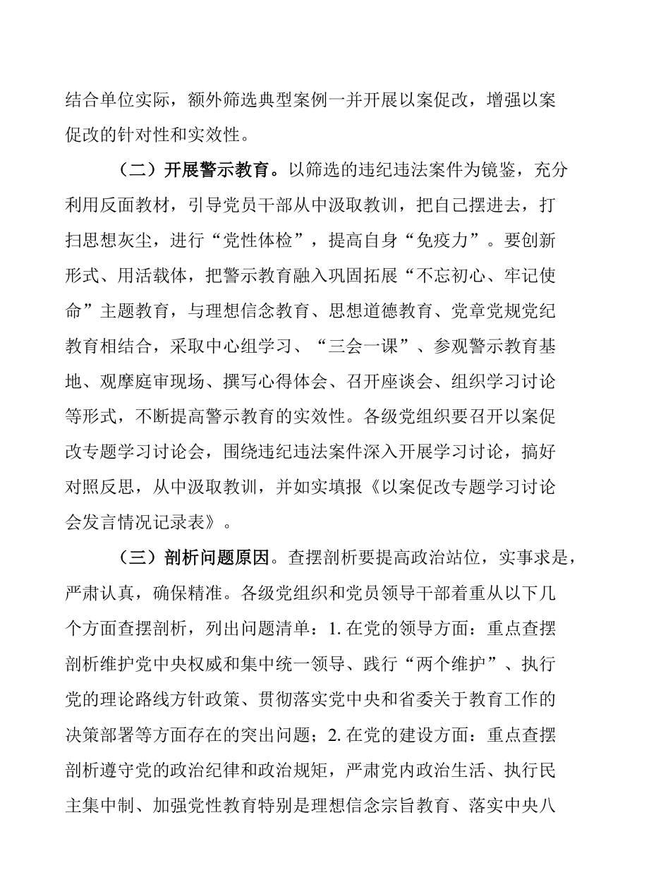 学校以案促改工作实施方案.docx_第3页