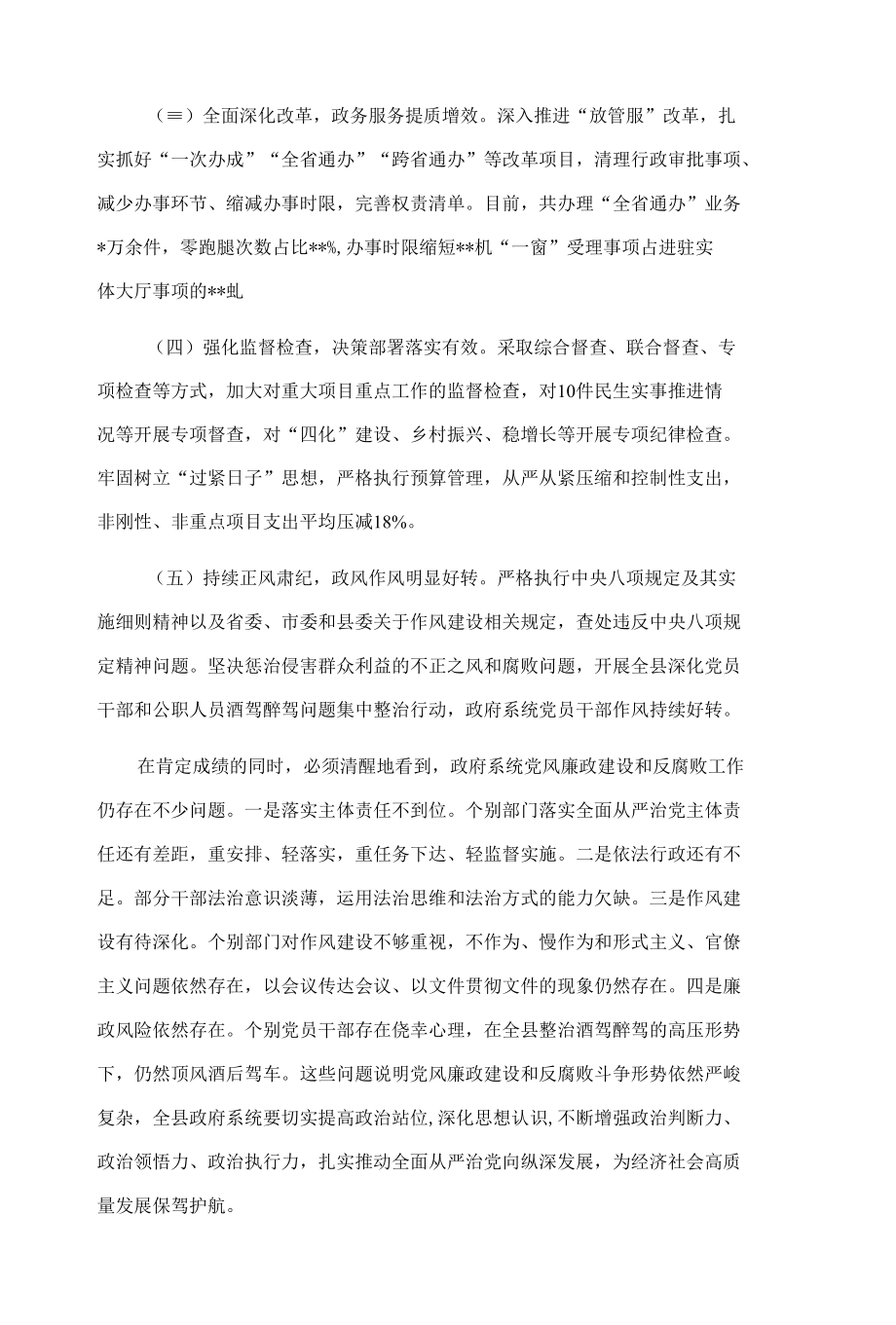 在自治县人民政府第一次廉政工作会议上的讲话.docx_第2页