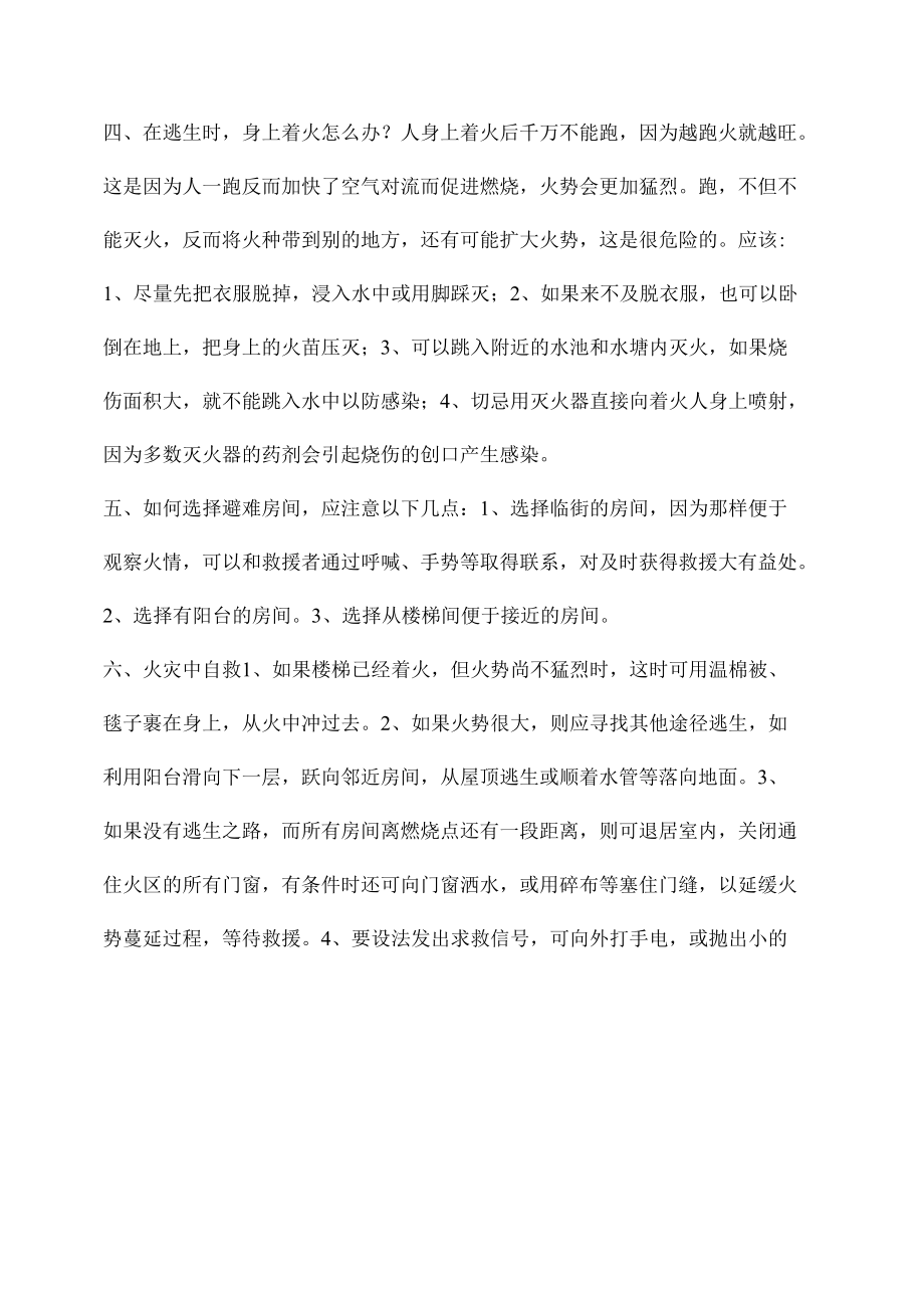 学校消防安全知识培训内容.docx_第2页