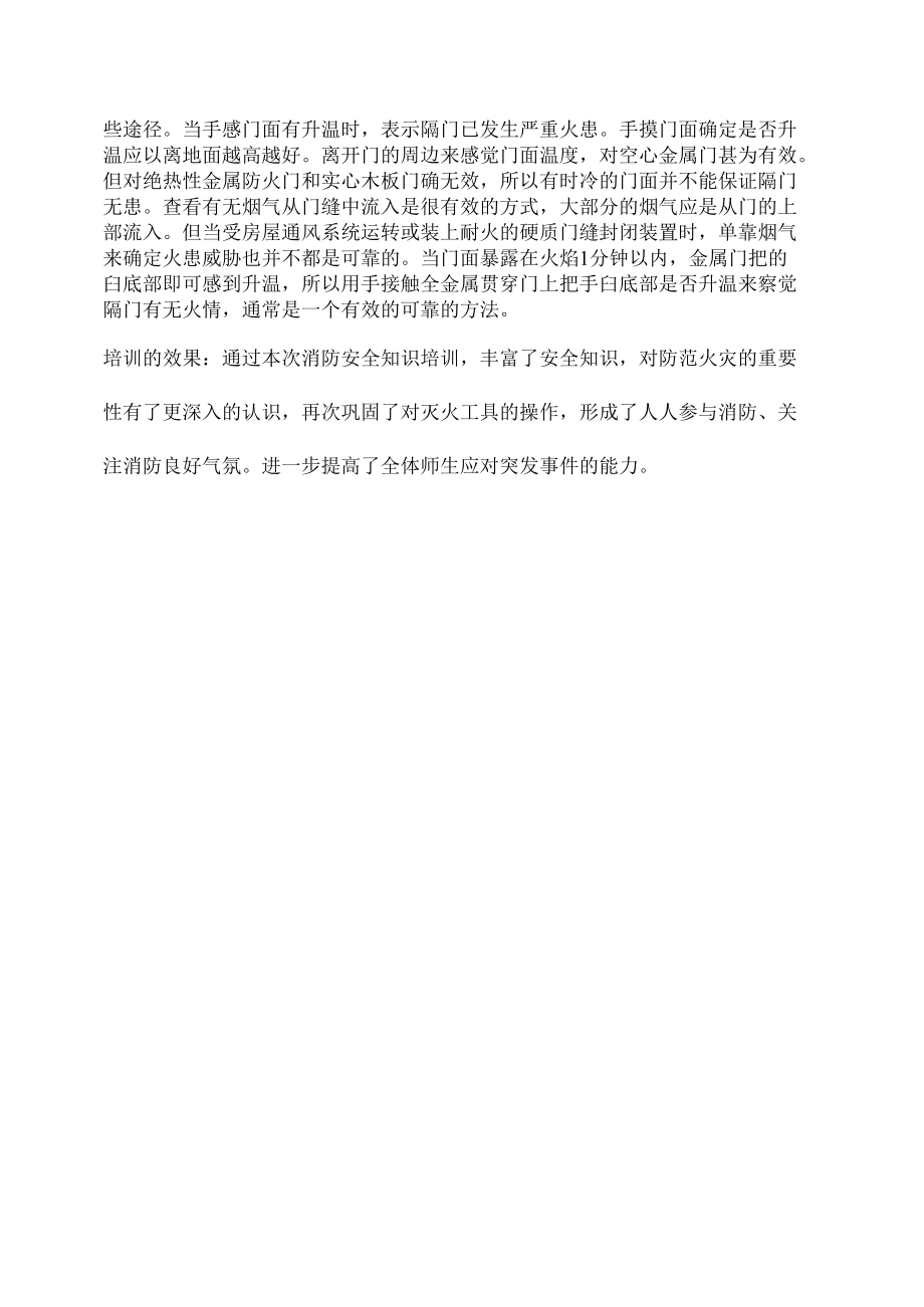 学校消防安全知识培训内容.docx_第3页