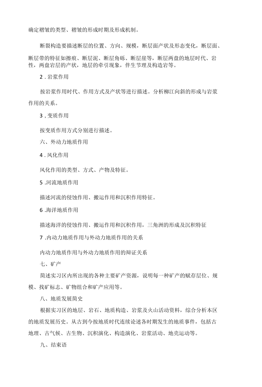 工程地质实习报告5篇.docx_第2页