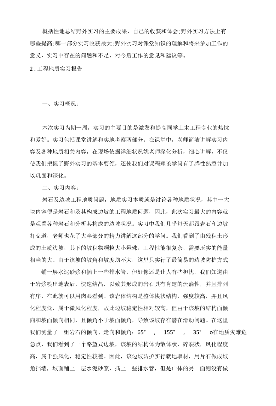 工程地质实习报告5篇.docx_第3页