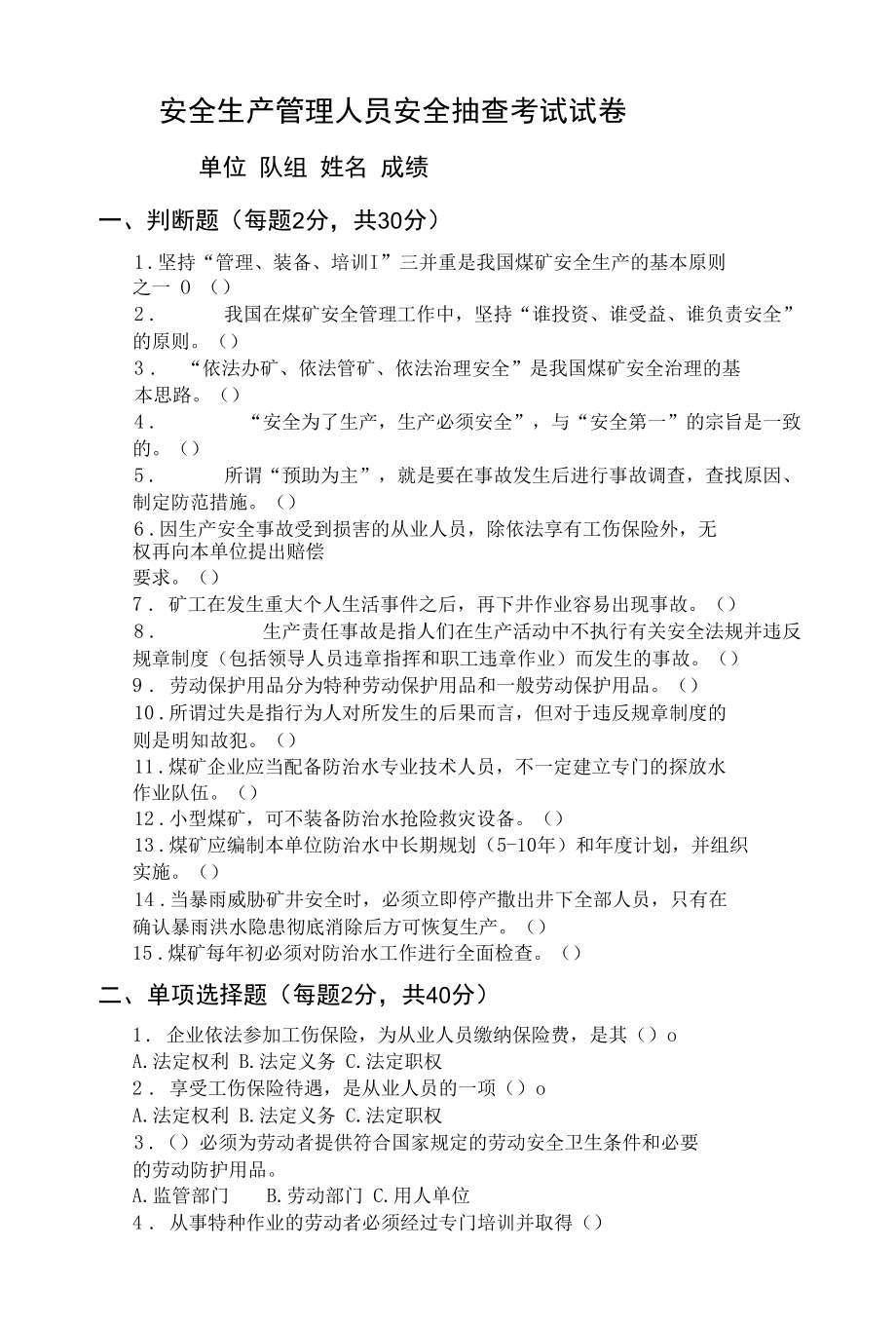 安全生产管理人员安全抽查考试试卷（2）.docx_第1页