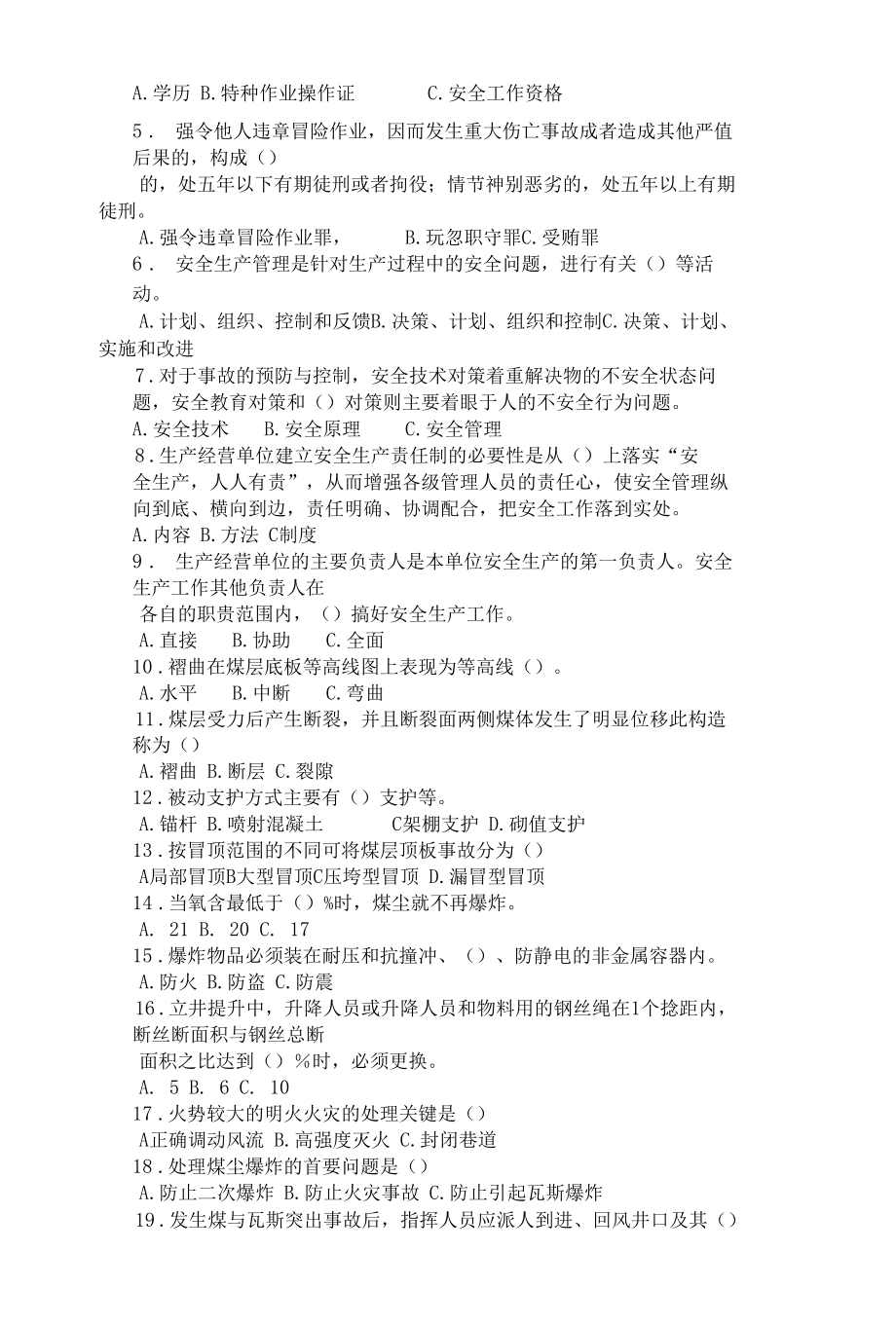 安全生产管理人员安全抽查考试试卷（2）.docx_第2页