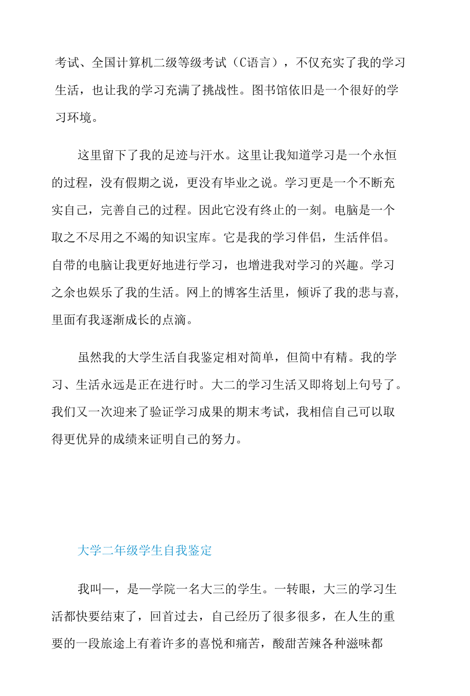 大学生学年自我鉴定范文12篇-大一大二大三大四自我鉴定.docx_第2页