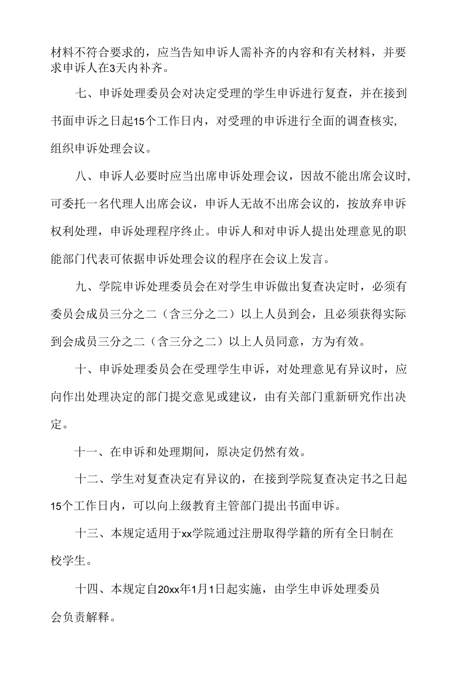 学院学生申诉处理办法.docx_第3页