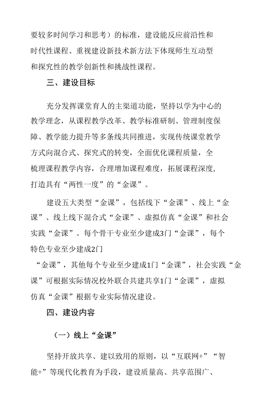 学校“金课”建设方案.docx_第2页