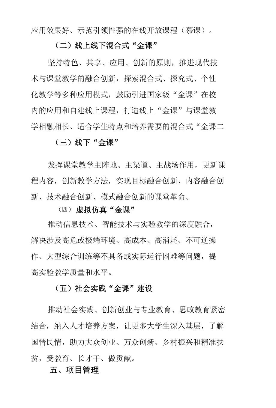 学校“金课”建设方案.docx_第3页