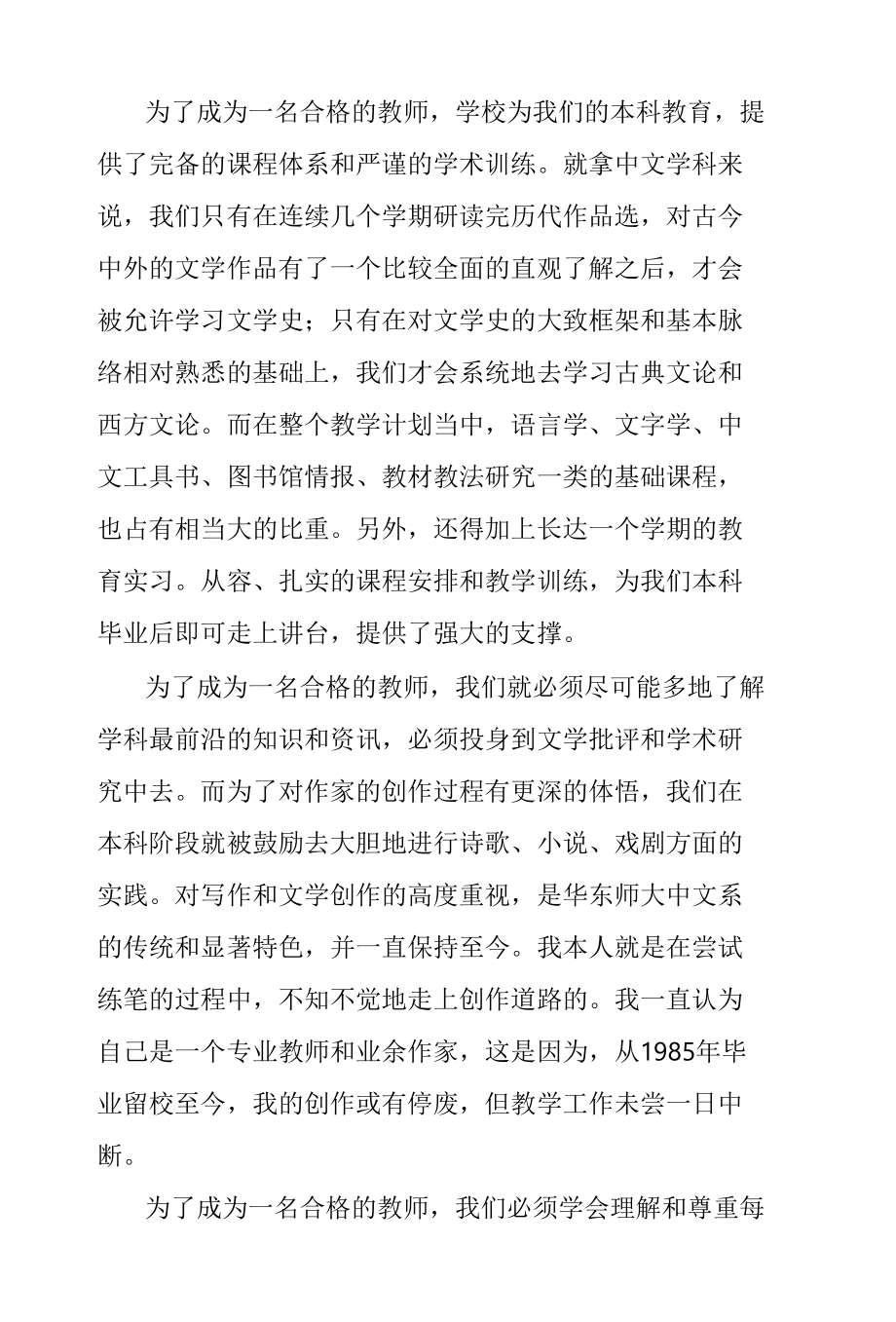 在华东师范大学70周年校庆大会上的致辞.docx_第2页