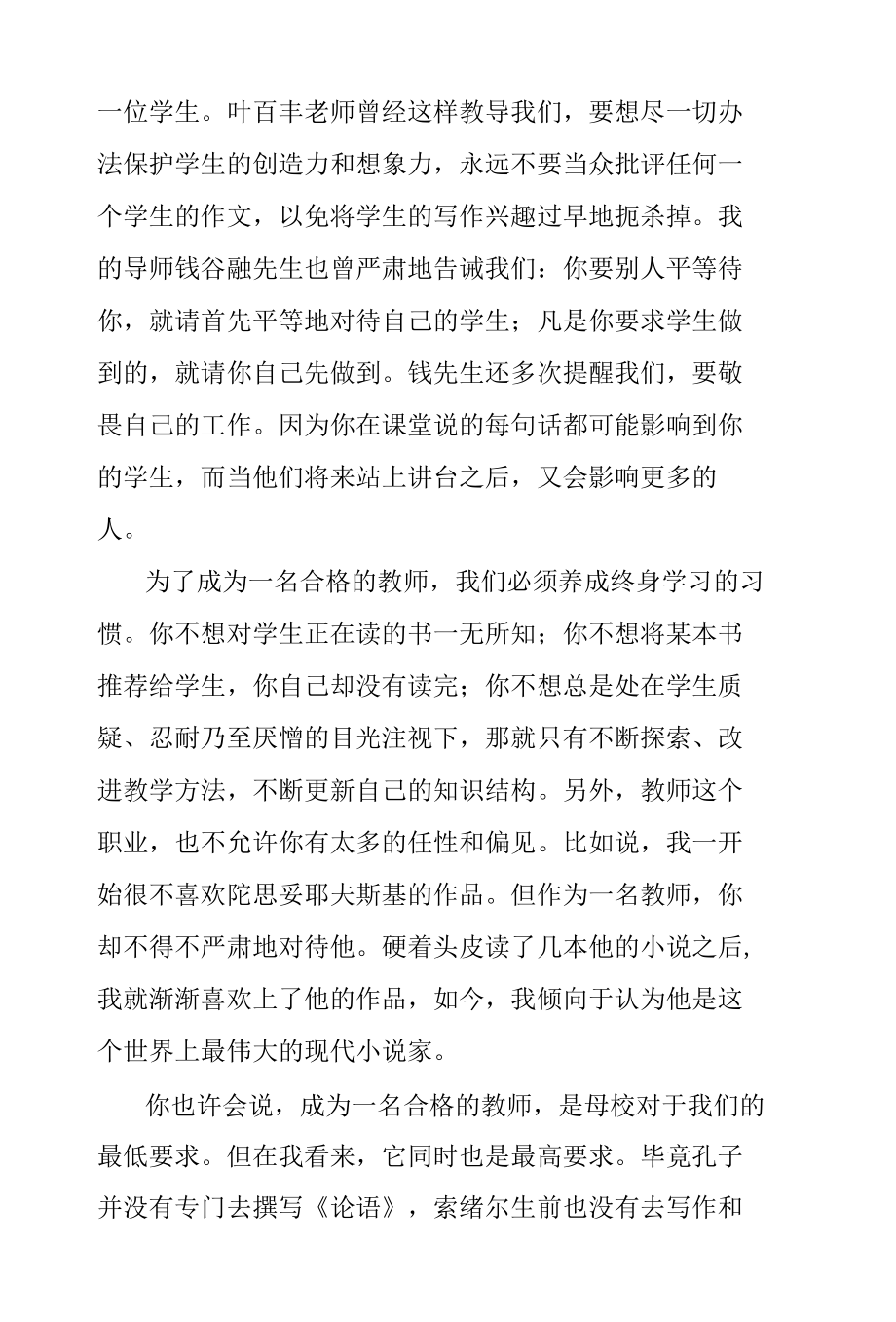 在华东师范大学70周年校庆大会上的致辞.docx_第3页