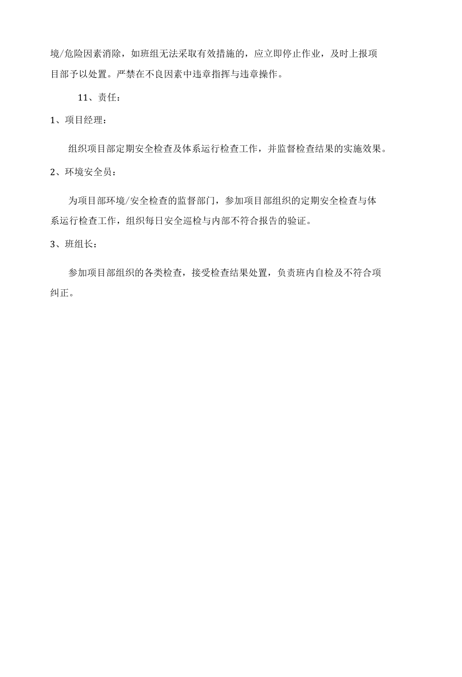 安全检查制度.docx_第2页