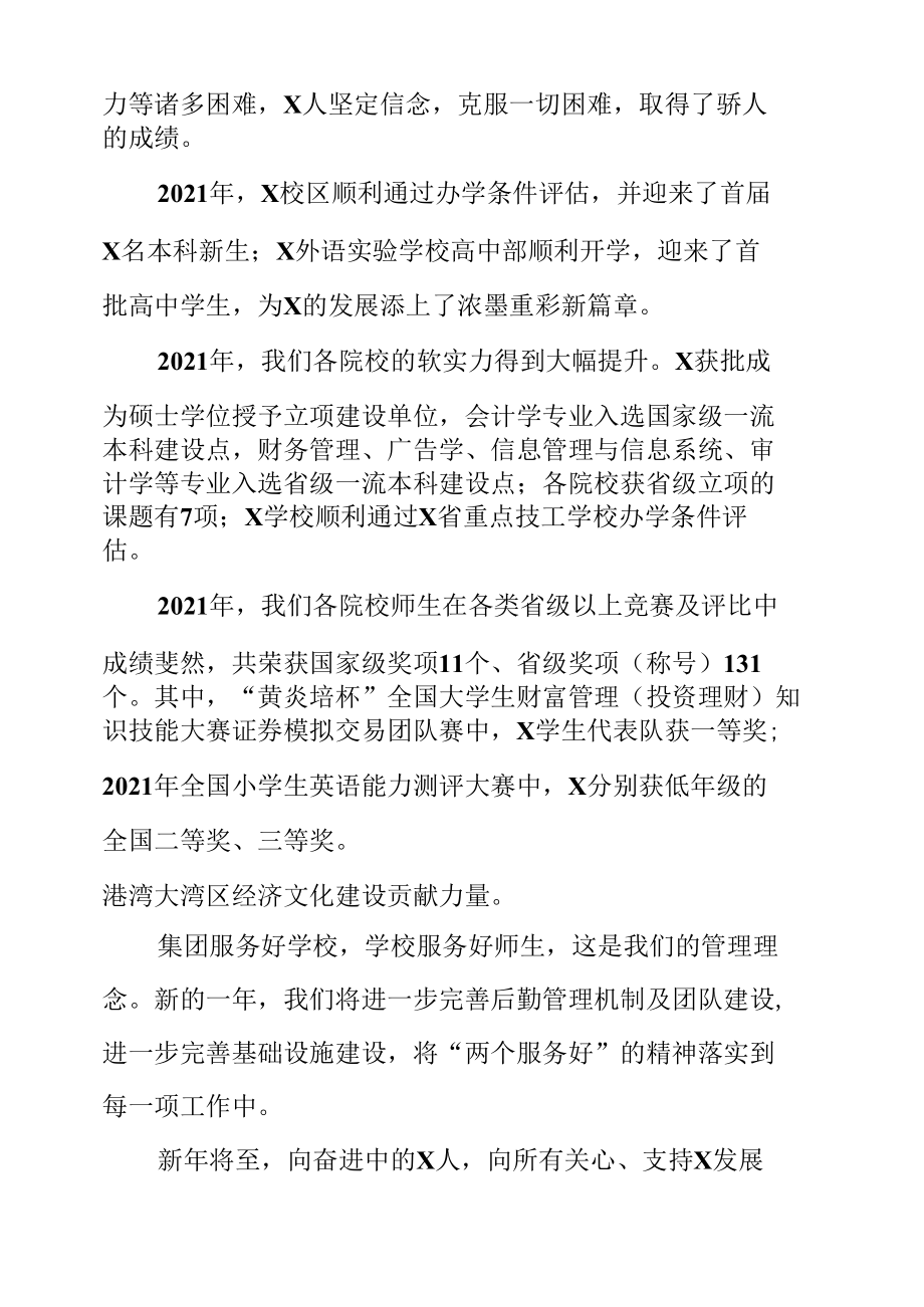 学校202X年元旦讲话稿（实用模板建议收藏）.docx_第2页