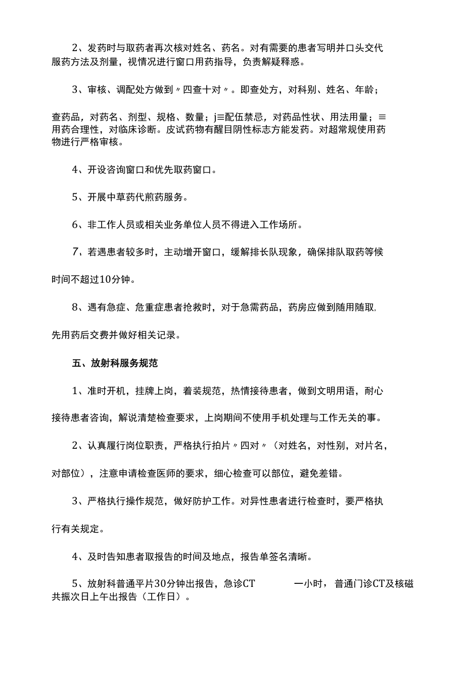 市中心医院服务规范.docx_第2页