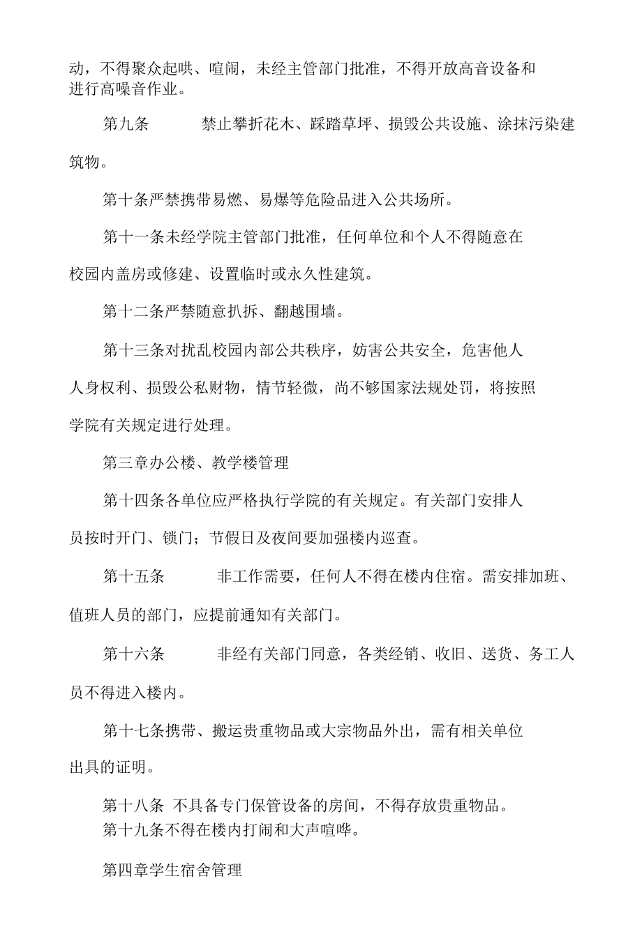 学院校园安全管理办法.docx_第2页