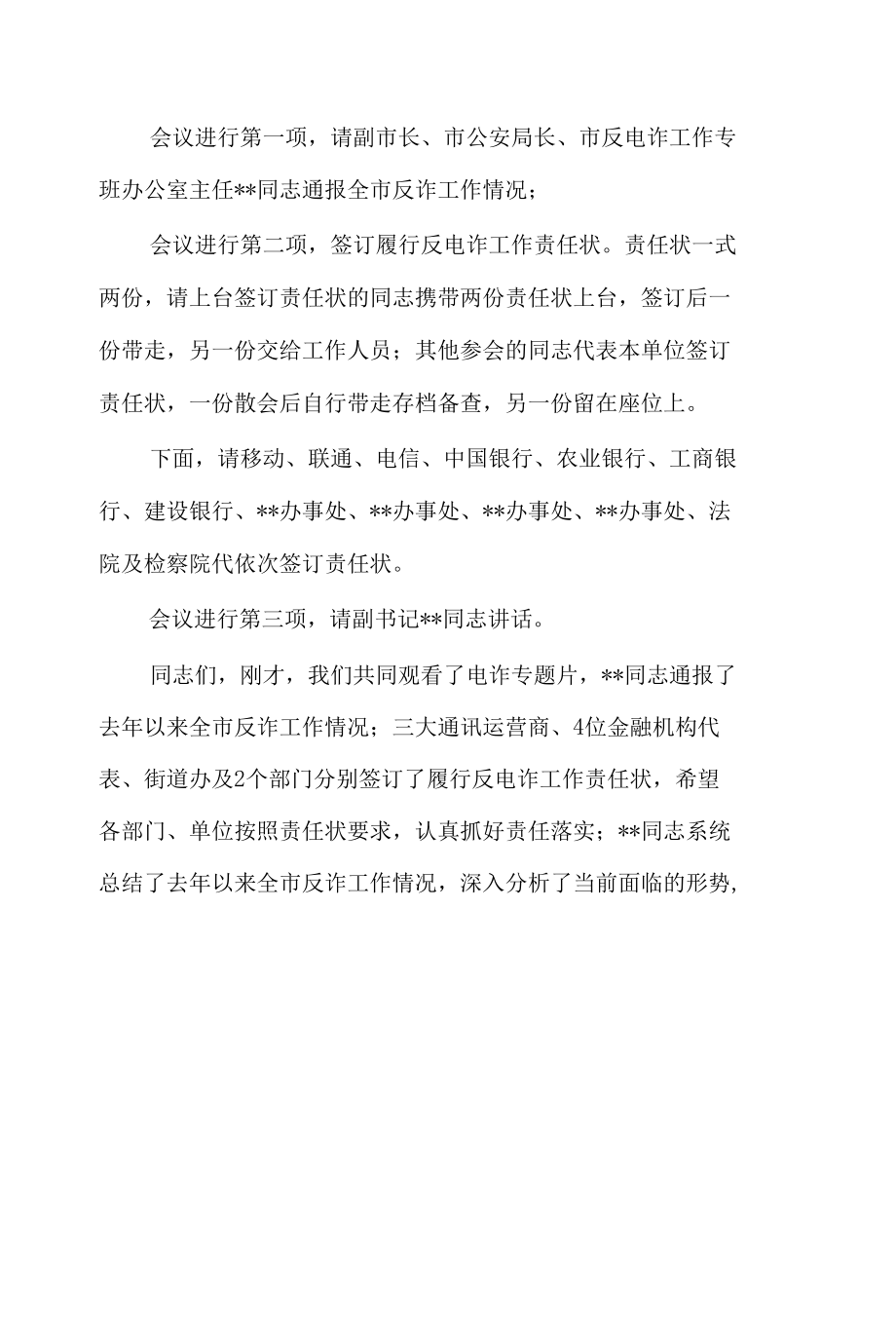 城市基层党建工作调研报告、打击治理电信网络新型违法犯罪攻坚行动会议讲话2篇.docx_第1页