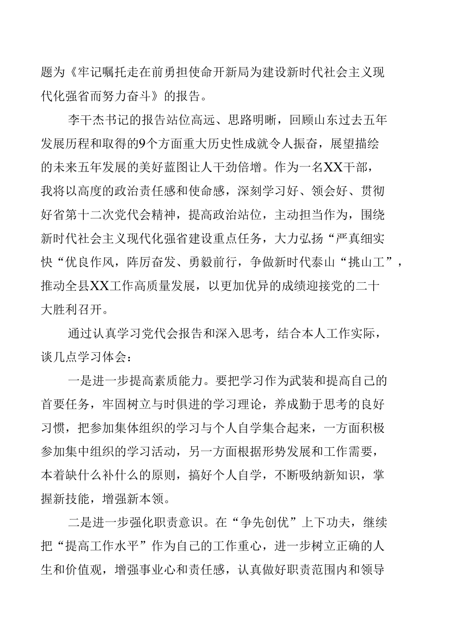 学习贯彻山东省第十二次党代会精神研讨心得体会发言6篇.docx_第2页