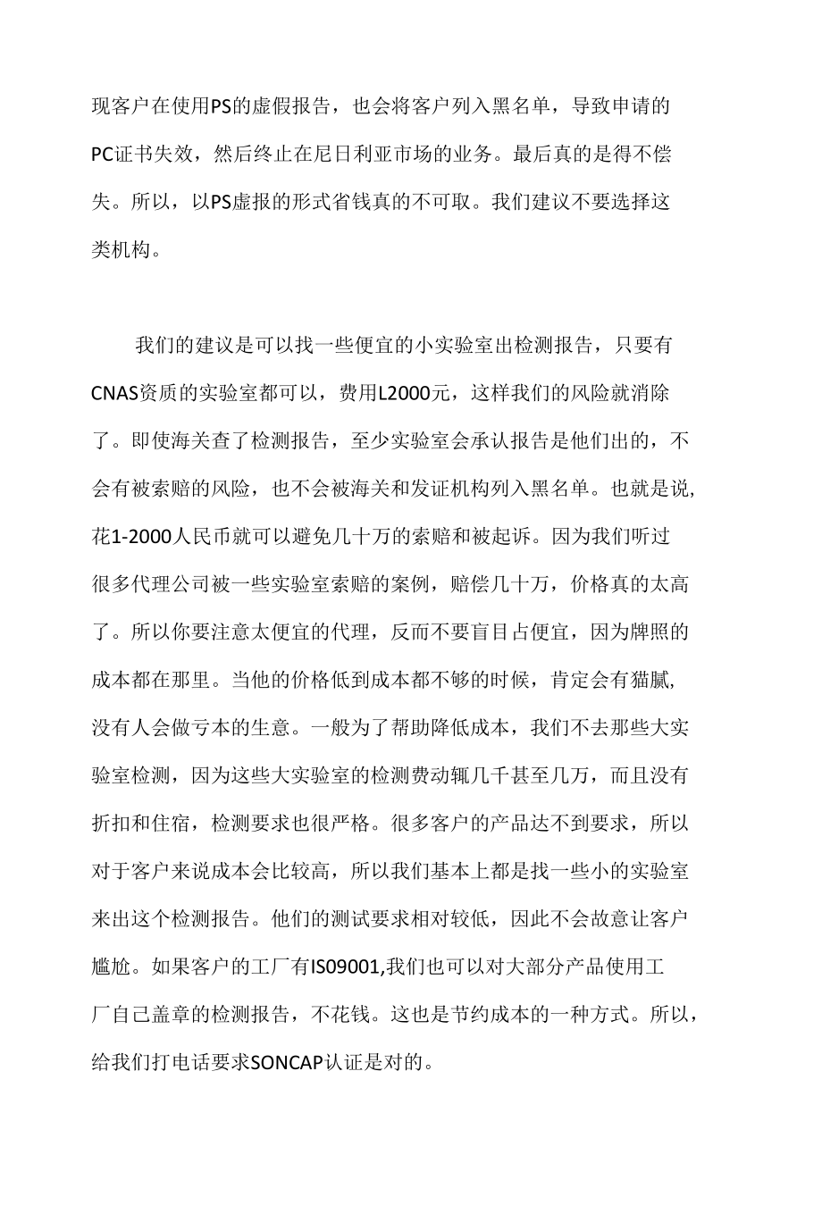 尼日利亚的SONCAP认证如何节省费用.docx_第2页