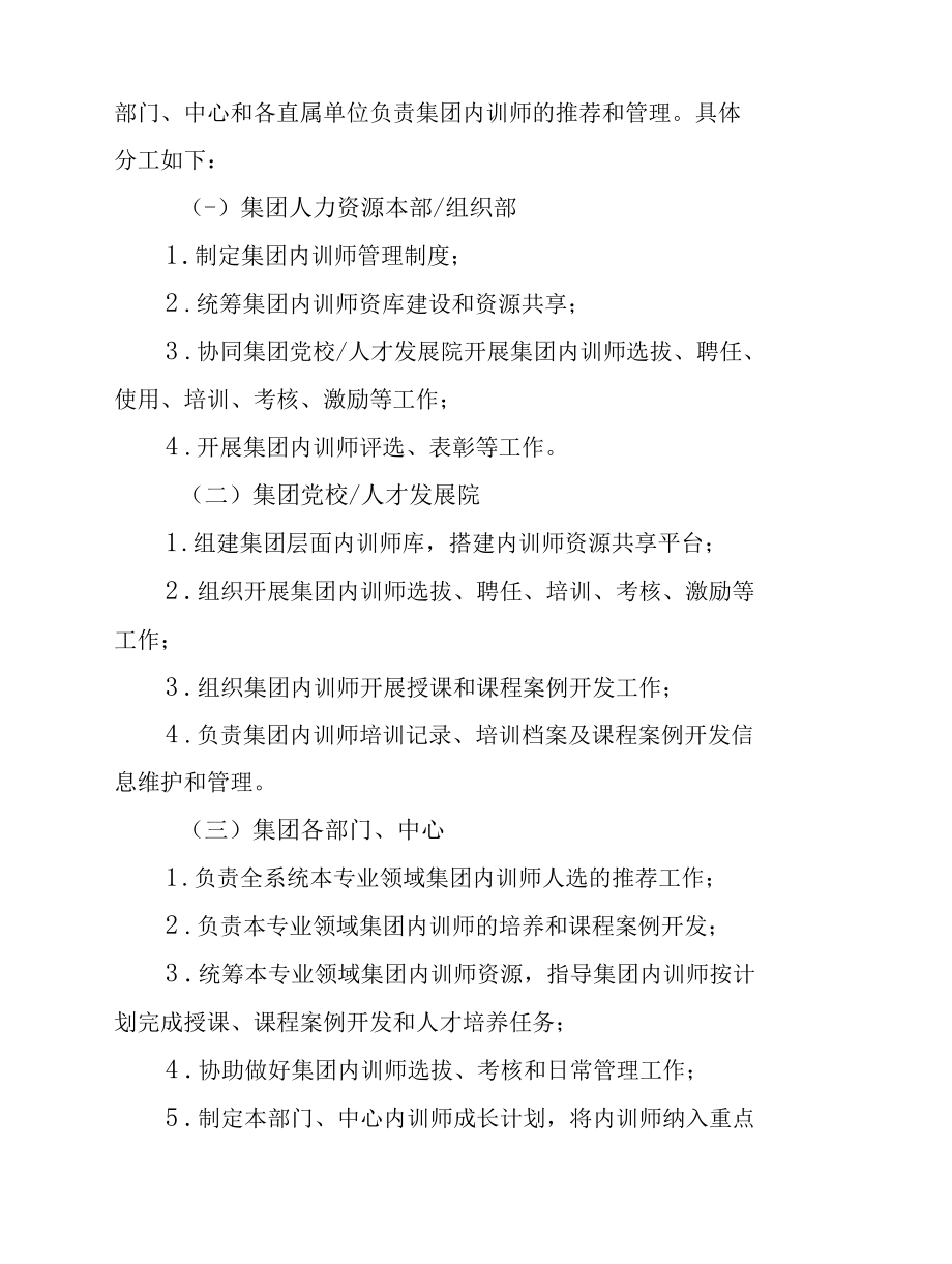 大型国有集团内部培训师管理办法.docx_第2页