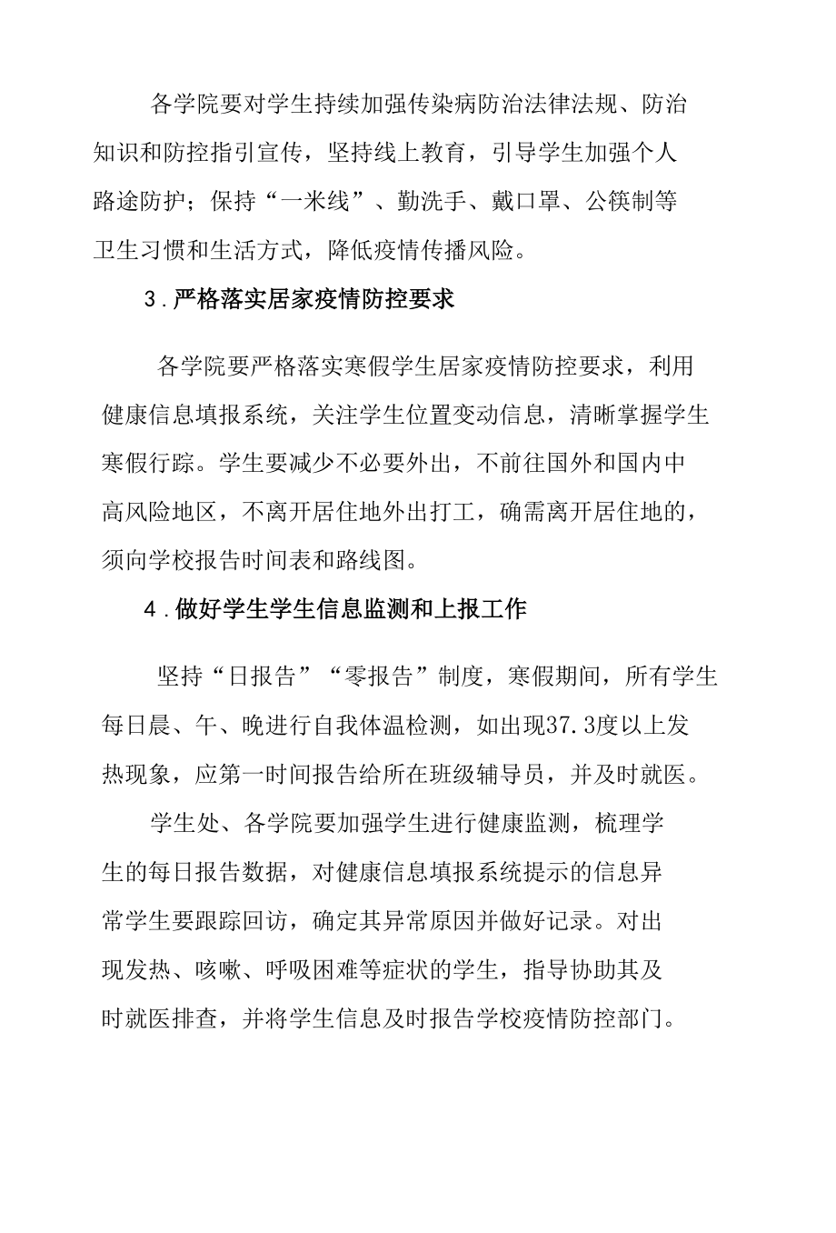 学校寒假学生分批离校及寒假疫情防控工作方案.docx_第2页