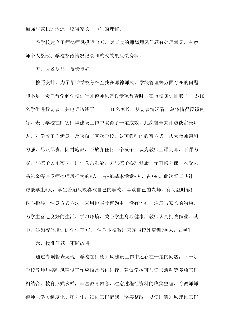 师德师风专项督导检查情况报告.docx_第3页