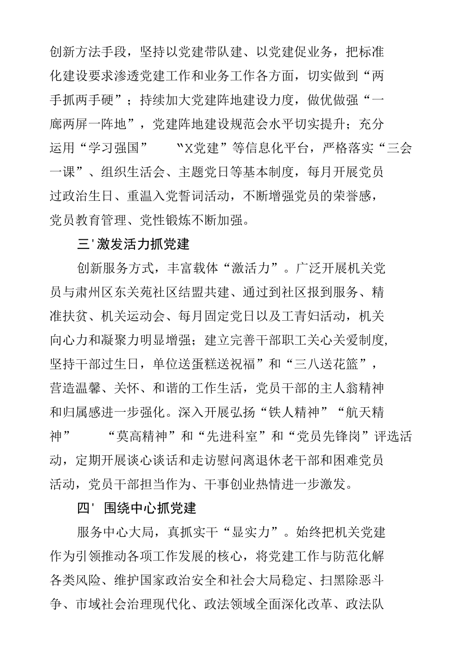 市委政法委机关党支部先进事迹材料.docx_第2页