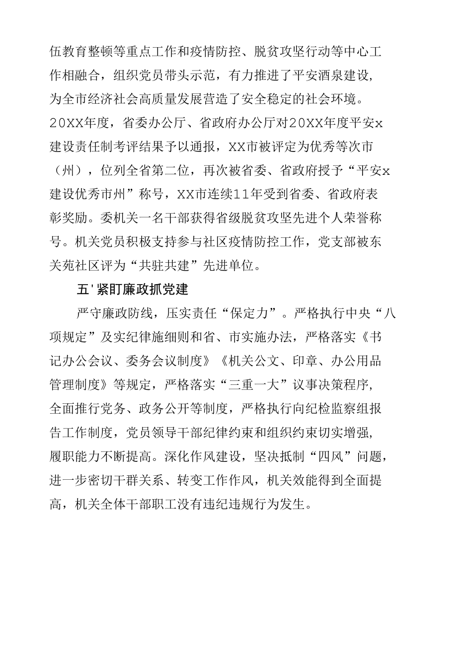 市委政法委机关党支部先进事迹材料.docx_第3页