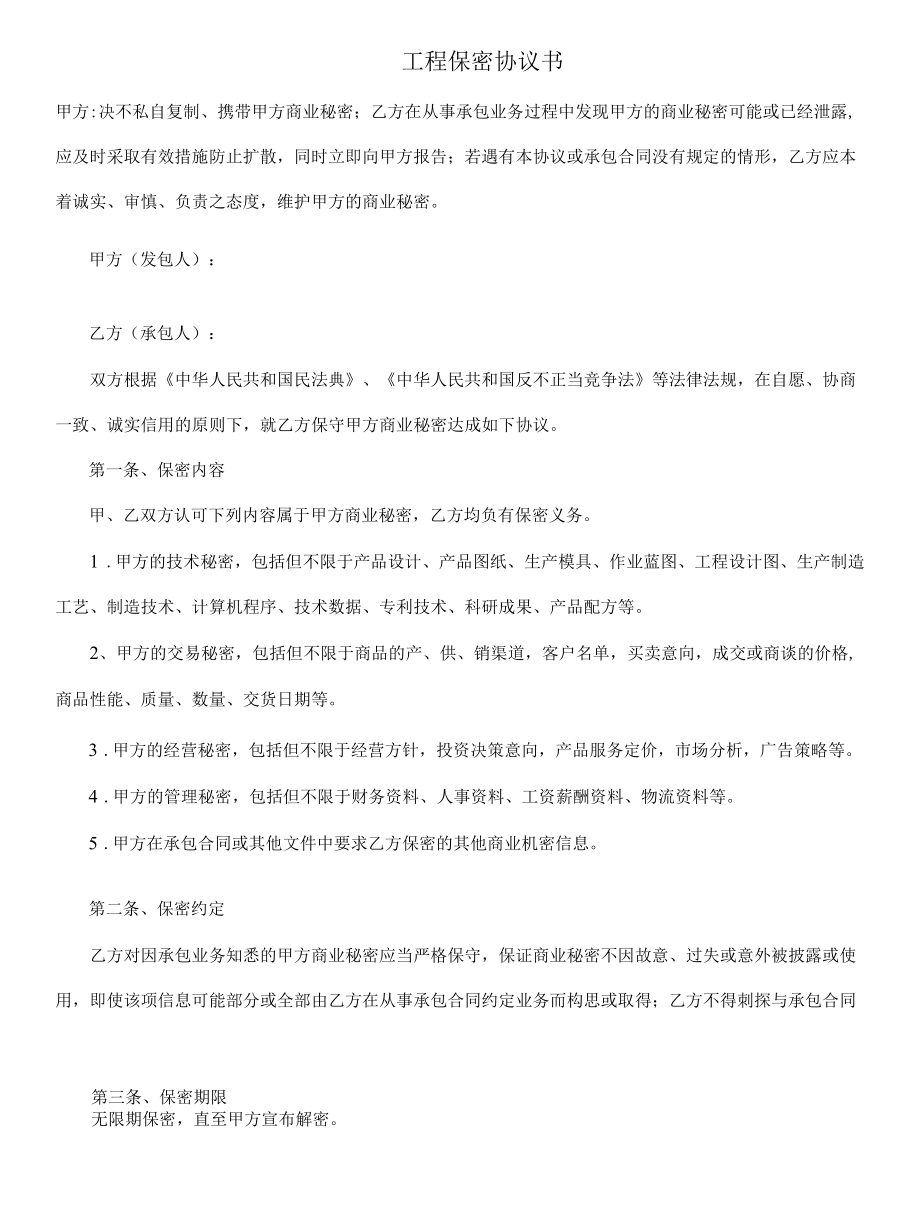 工程保密协议书.docx_第2页