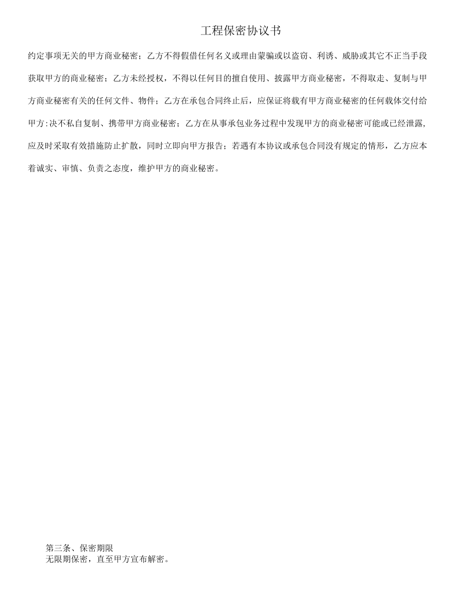 工程保密协议书.docx_第3页