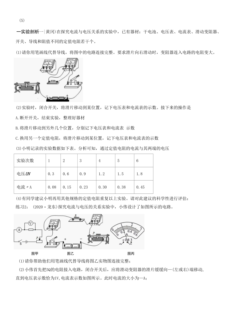 实验19 探究电流与电压的关系实验（原卷版）.docx_第1页