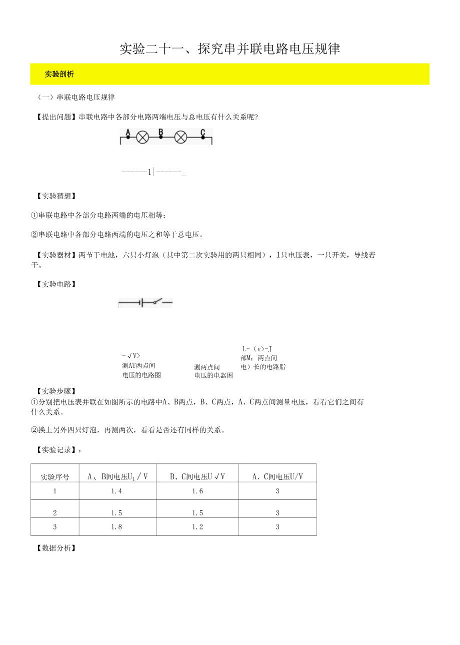 实验21—探究串并联电路电压的规律实验（原卷版）.docx_第1页