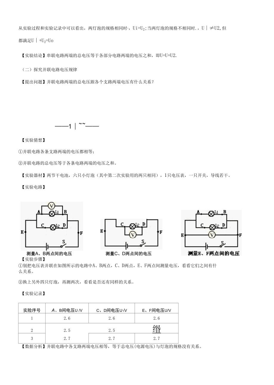 实验21—探究串并联电路电压的规律实验（原卷版）.docx_第2页