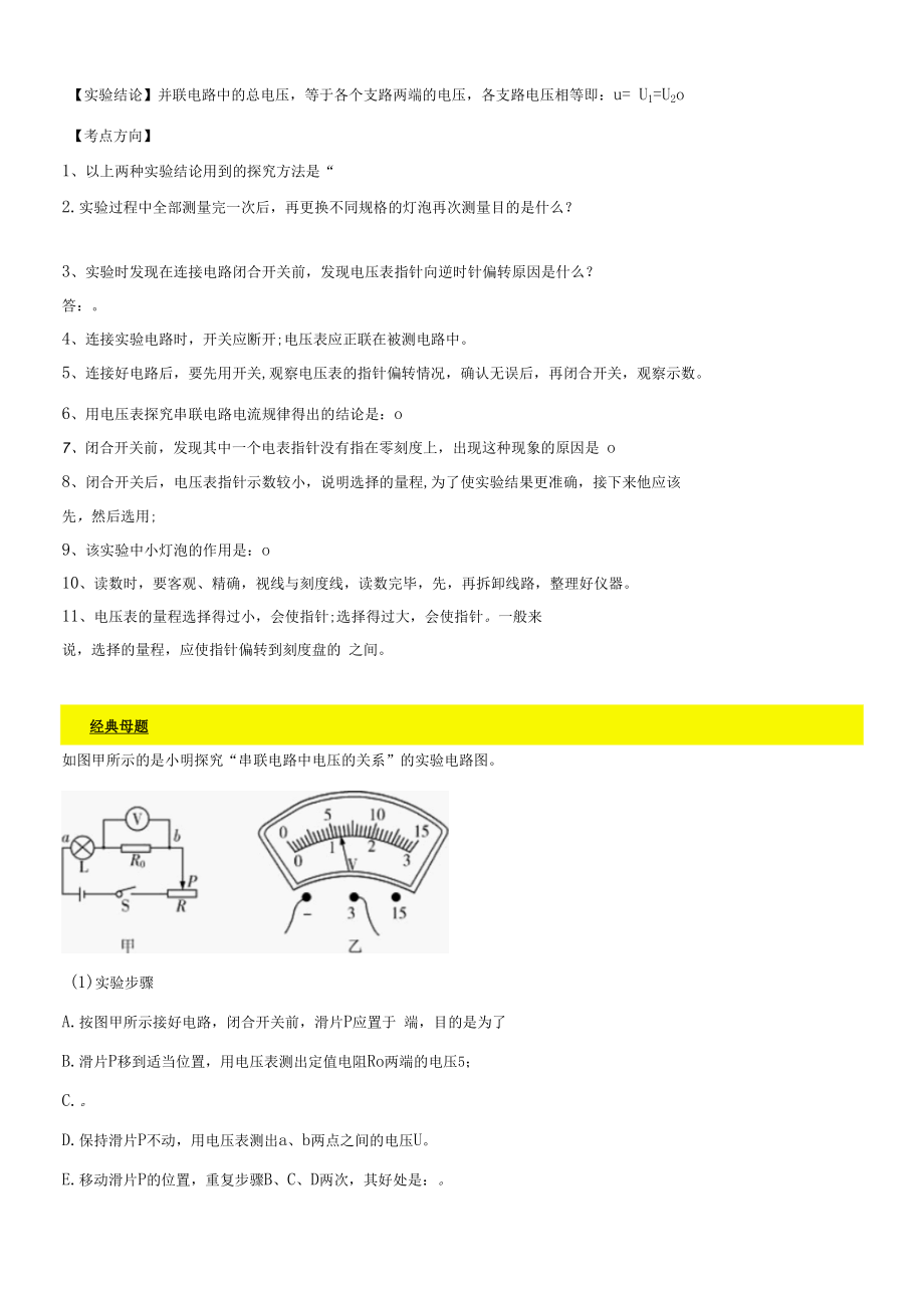 实验21—探究串并联电路电压的规律实验（原卷版）.docx_第3页