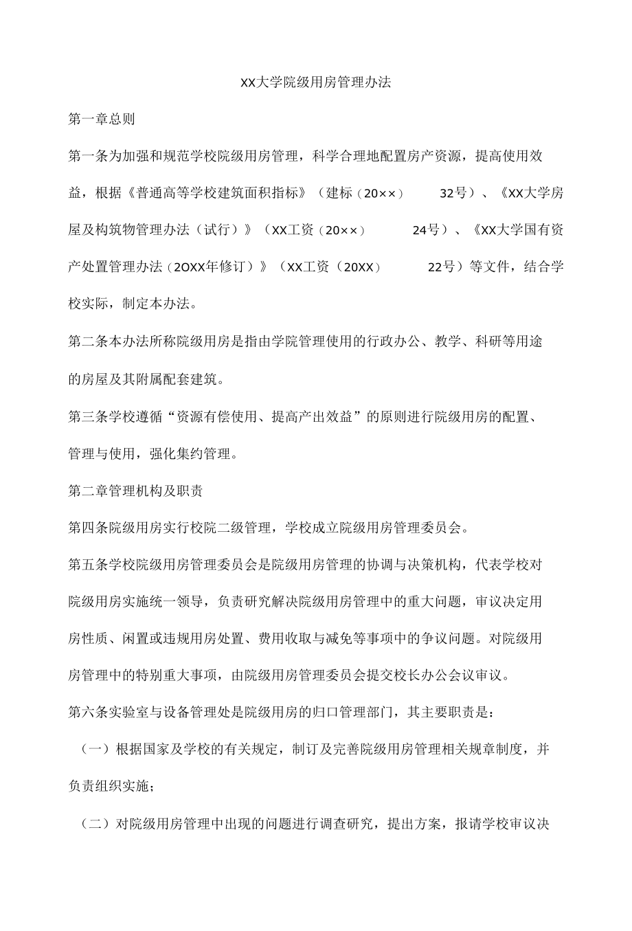 大学院级用房管理办法.docx_第1页