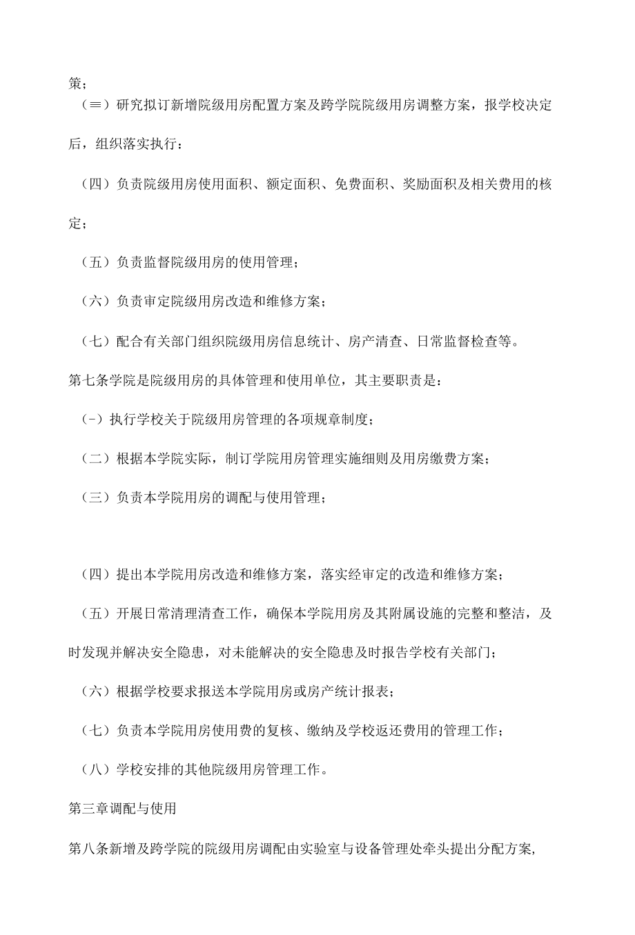 大学院级用房管理办法.docx_第2页