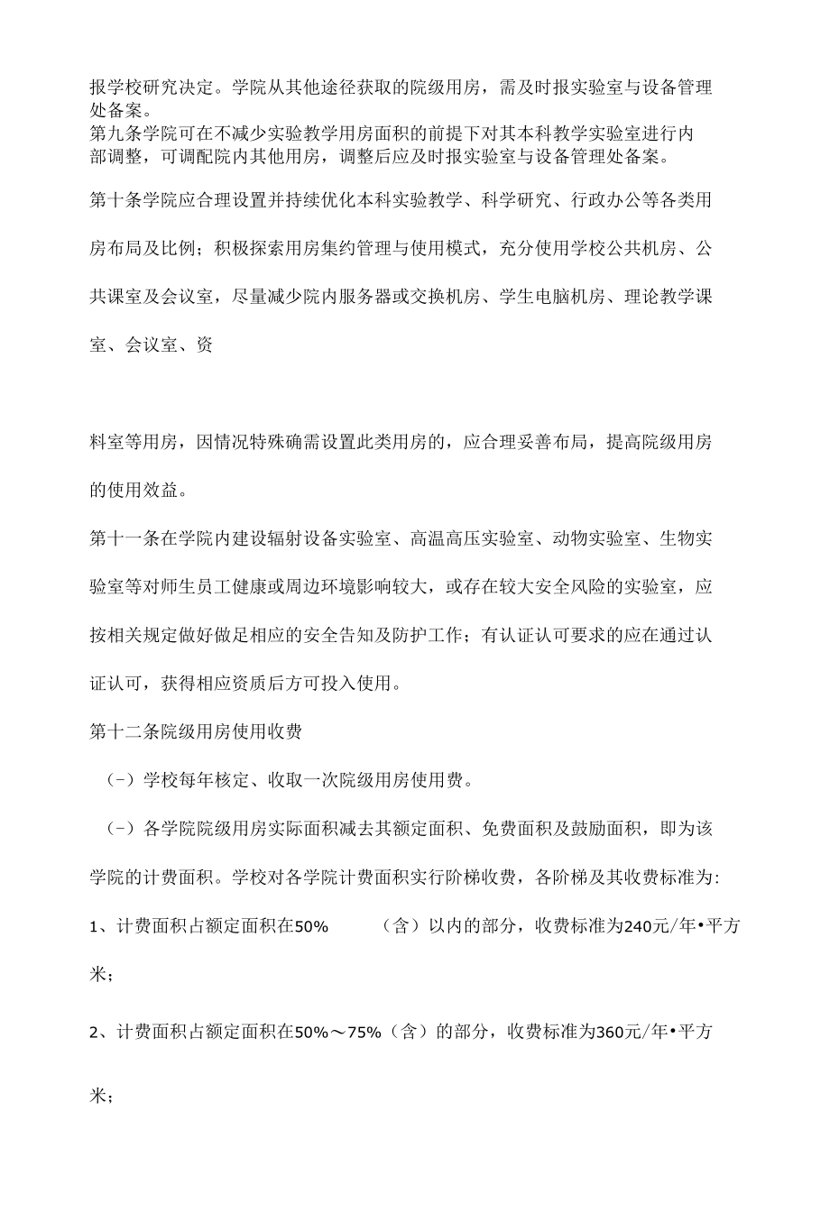 大学院级用房管理办法.docx_第3页