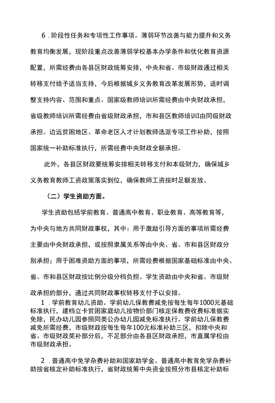 巴中市教育领域市与县区财政事权和支出责任划分改革方案.docx_第3页