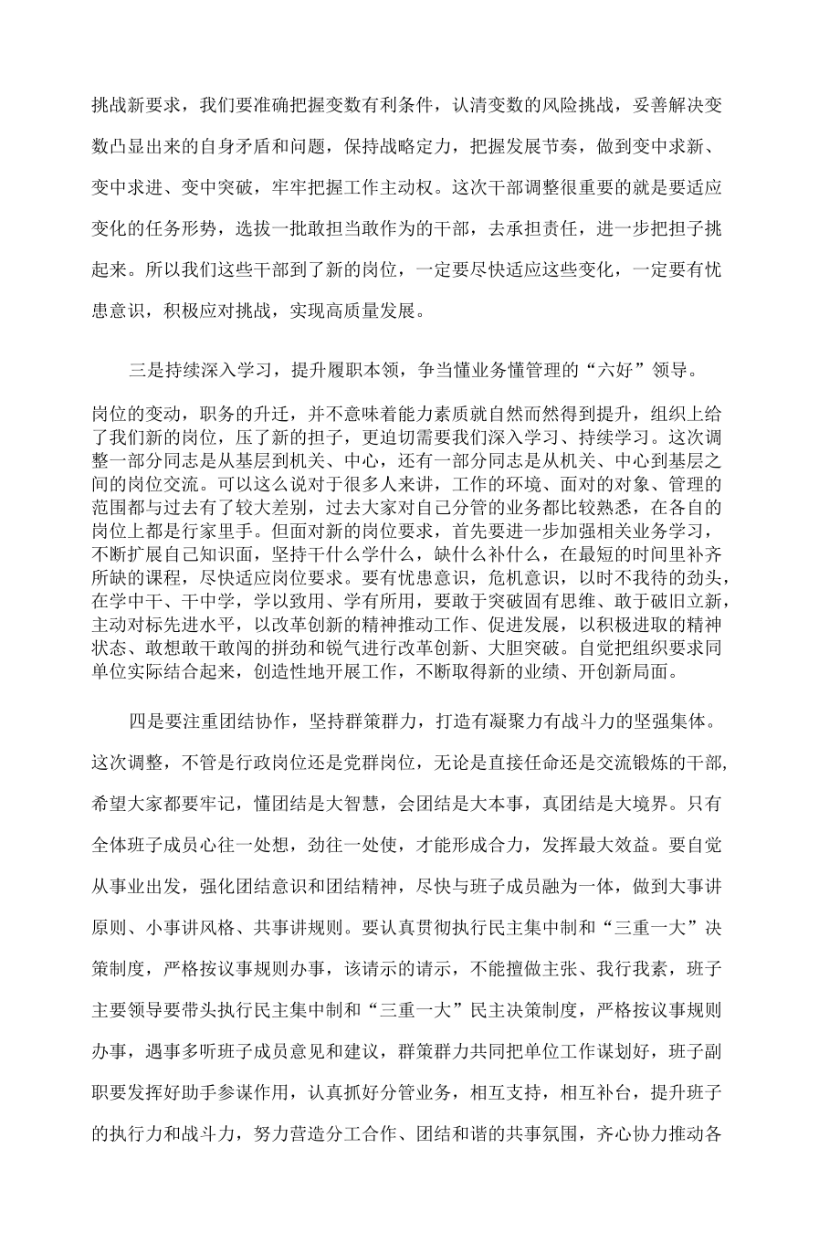 在干部调整党员群众集体谈话会议上的讲话.docx_第2页