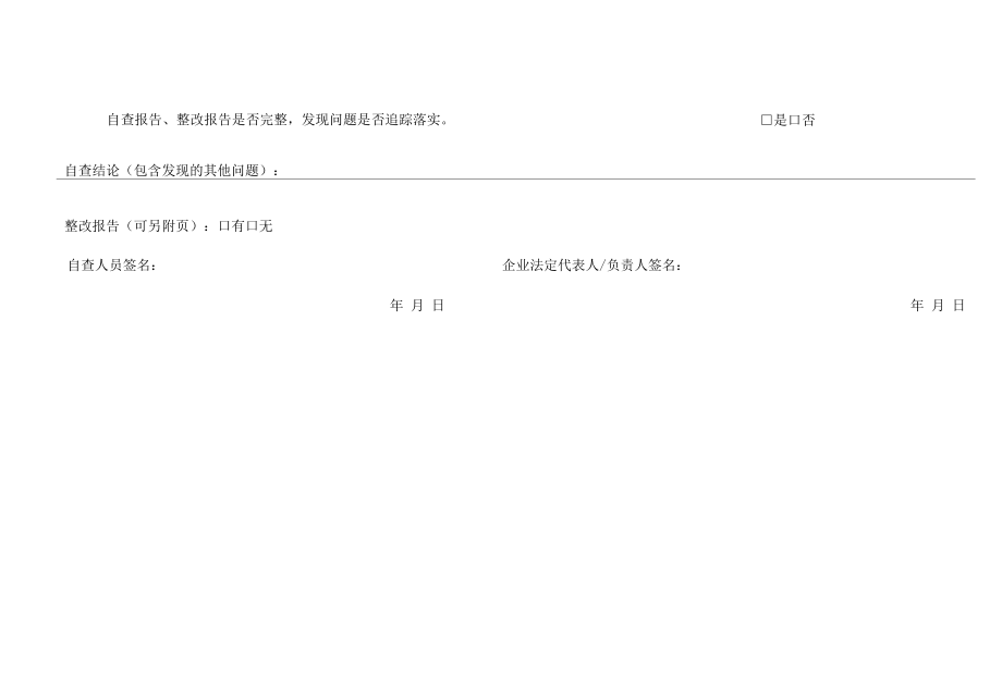 安徽省药品医疗器械网络交易服务第三方平台自查清单.docx_第2页