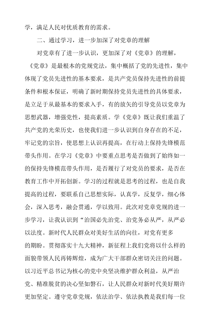 学校党组织书记示范培训班学习心得体会集合篇.docx_第2页