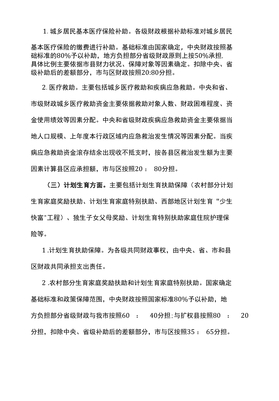 巴中市医疗卫生领域市以下财政事权和支出责任划分改革实施方案.docx_第1页