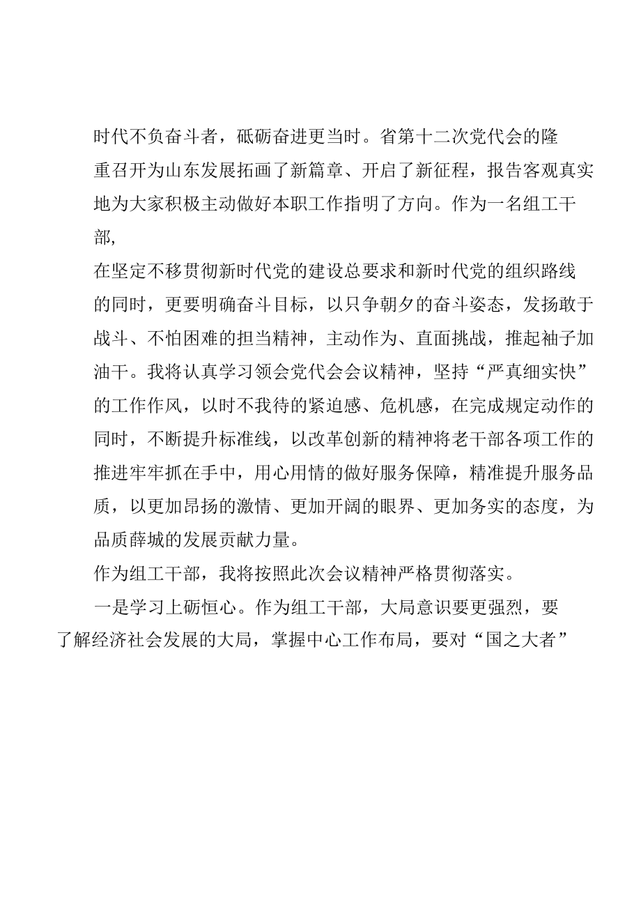 学习山东省第十二次党代会精神心得体会（6篇）.docx_第2页