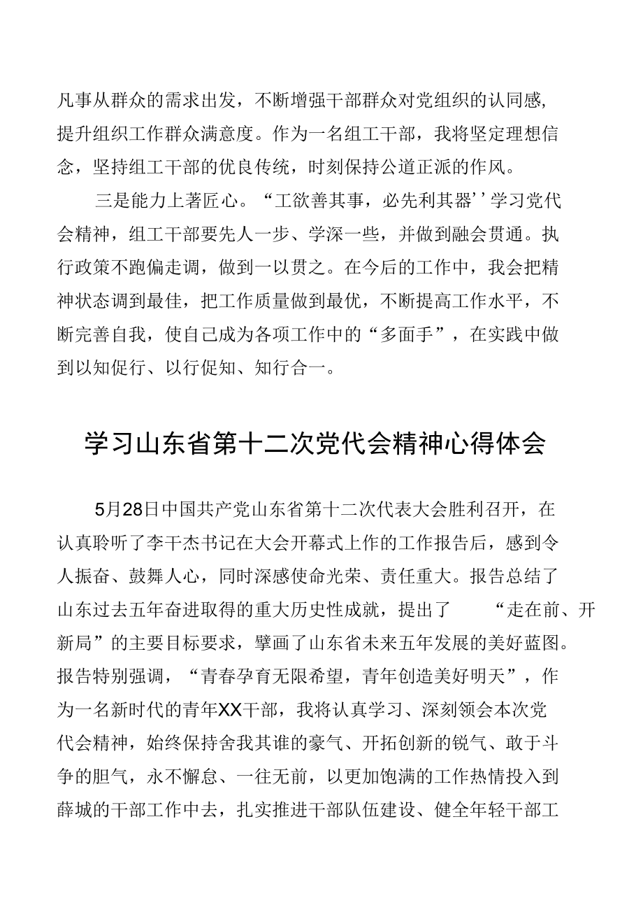 学习山东省第十二次党代会精神心得体会（6篇）.docx_第3页