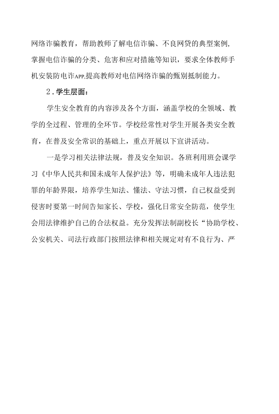 实验小学校园安全隐患排查及专项整治行动实施方案.docx_第2页