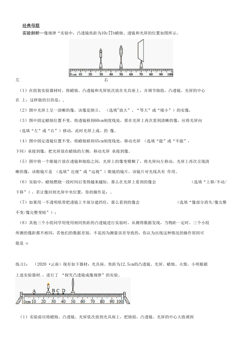 实验05 探究凸透镜成像规律实验（原卷版）.docx_第1页