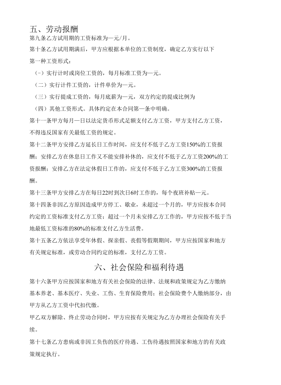 娱乐餐饮行业劳动合同书（广西2010版）.docx_第3页