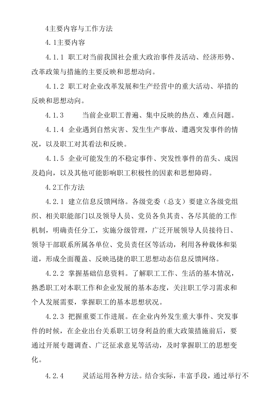 大型国有集团职工思想动态预控制度.docx_第2页