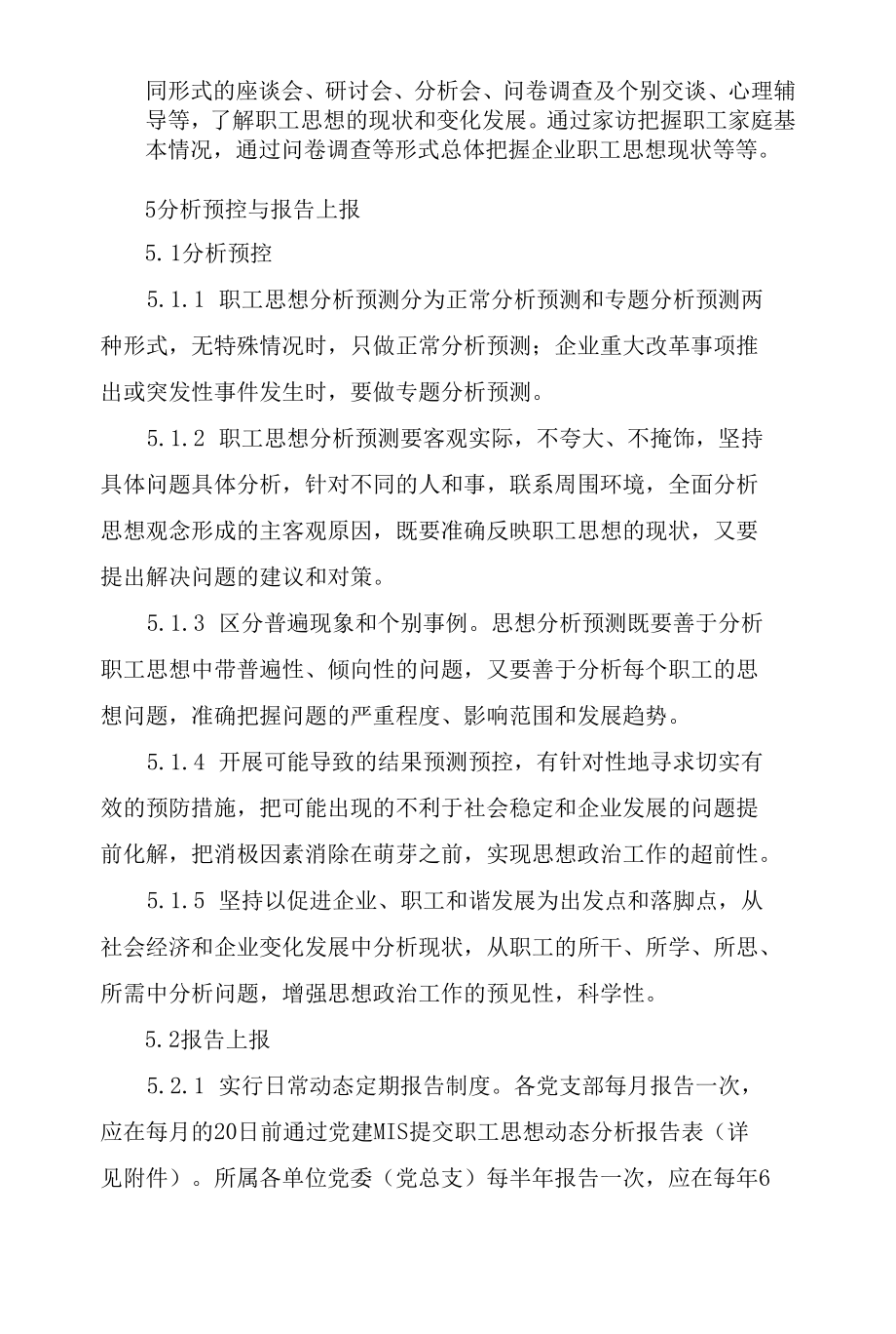 大型国有集团职工思想动态预控制度.docx_第3页