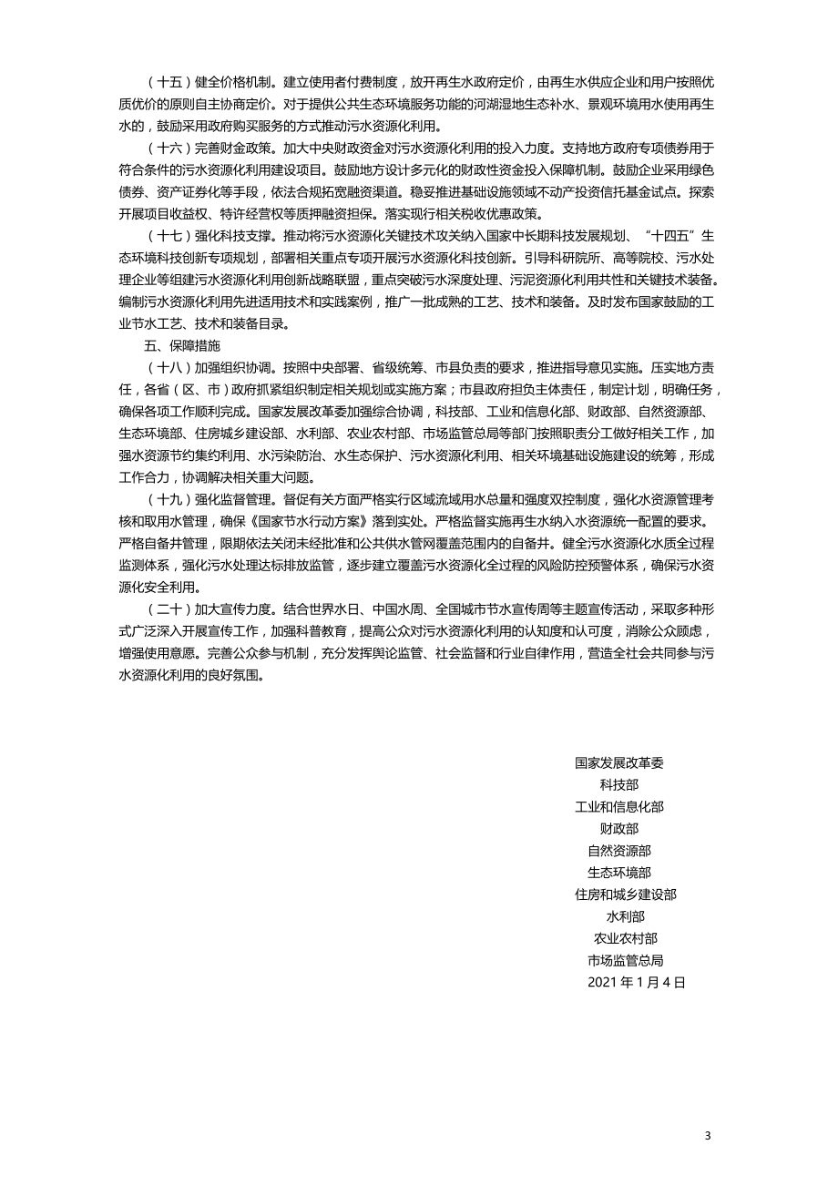 关于推进污水资源化利用的指导意见2021住建部.doc_第3页