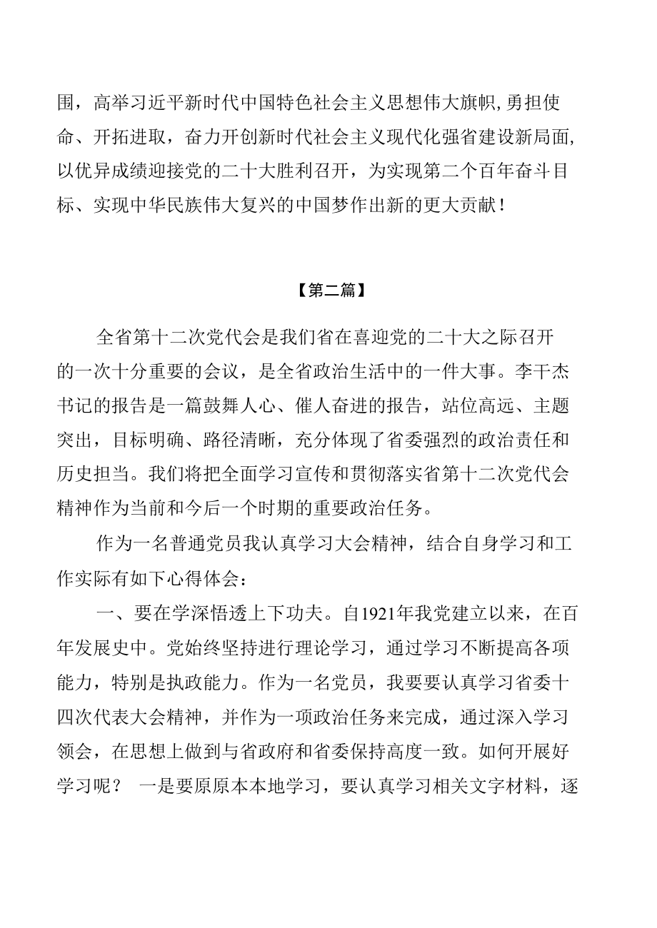 山东省第十二次党代会精神学习心得体会（十篇）.docx_第3页